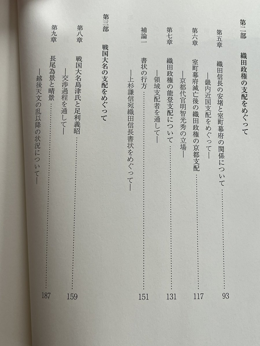 臼井進『戦国・織豊期権力の研究』 買っちゃった。 目次のニーズがある