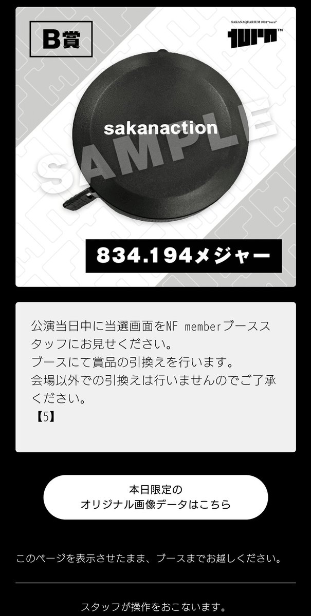 lagu0705key's tweet photo. サカナクションの福引はB賞のメジャーをいただきました https://t.co/BvgVnuzgTV