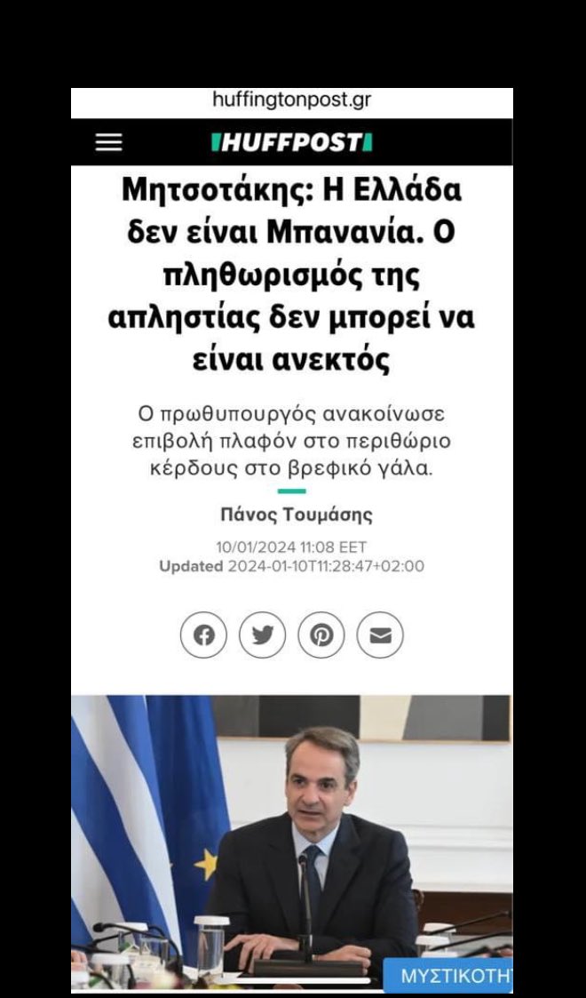 Τελικά, τι έγινε εκεί το περίφημο «η ακρίβεια είναι εισαγόμενη»; Α, ναι, ξέχασα, αντικαταστάθηκε με το άλλο περίφημο «δεν είμαστε μπανανία» να χρεώνει ο κάθε ένας ο,τι θέλει, εννοώντας πως όντως είμαστε μπανανία! 😂😂😂