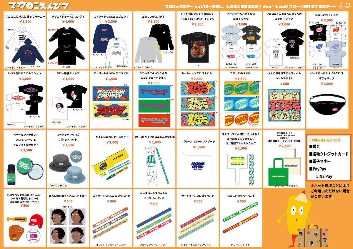 明日‼️ツアー9本目 長野公演🍎】 マカロックツアーvol.18✏️ 4月21日