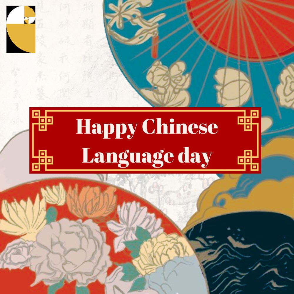 The @UN recognises 20 April as Chinese Language Day. Did you know traditional and simplified #Chinese characters are taught in #RCHK classrooms? Students learn #Putonghua through various activities, including student exchanges, field trips or debates. Happy Chinese Language Day!