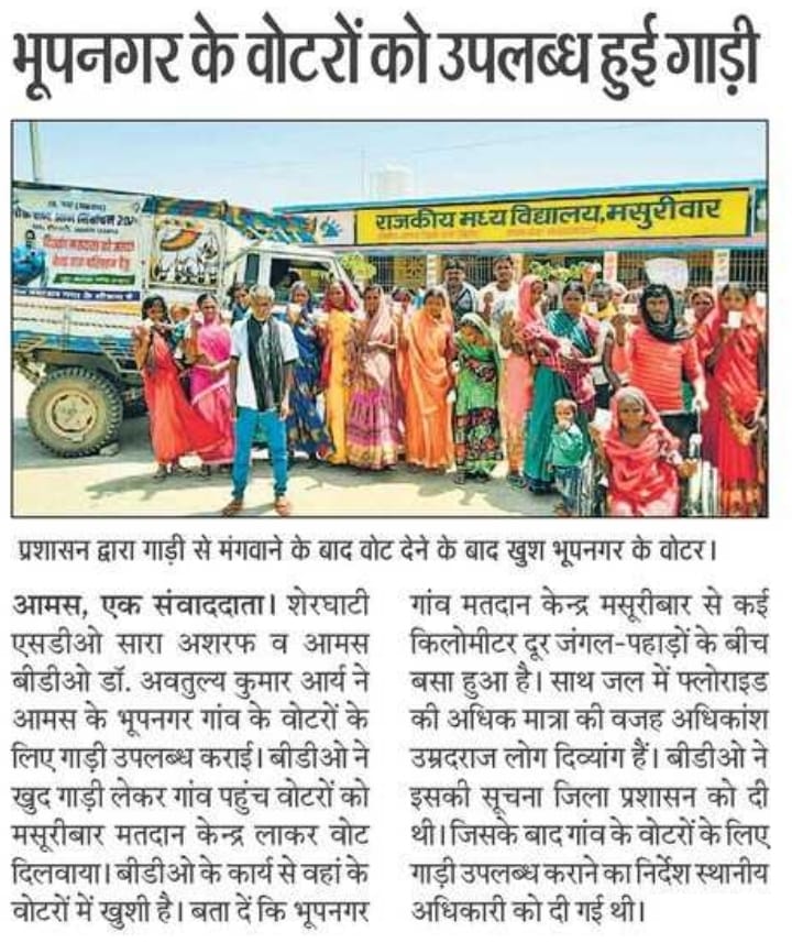 SDMsherghati's tweet photo. Vehicles provided to PwD voters of BhoopNagar in Amas Panchayat of Amas Block by District Administration Gaya. These vehicles were used to provide transportation to the PwD voters to and from their booth https://t.co/EBQq8VMNW1