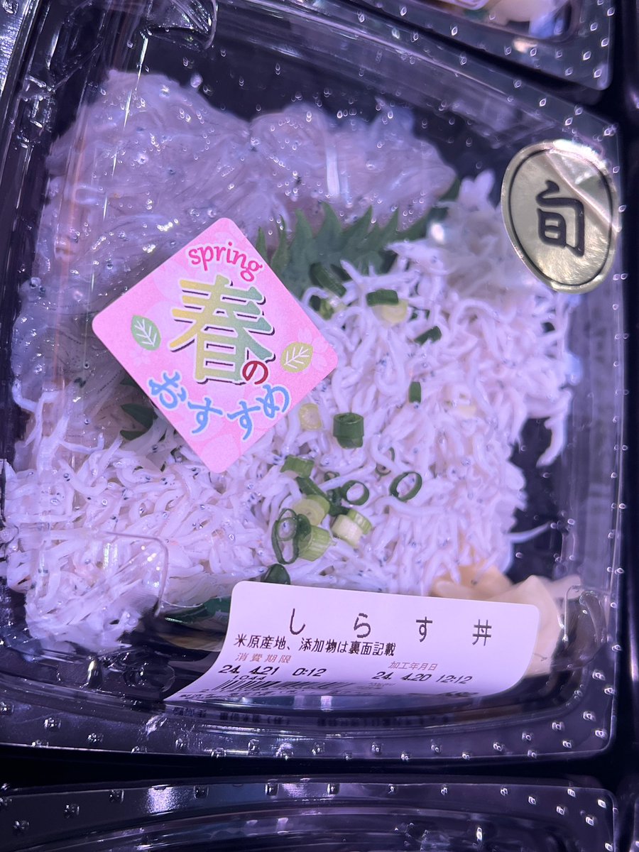 #東信水産 #荻窪総本店 #タウンセブン

3月に解禁したしらす漁🐟🌸

新鮮なしらす丼はいかがでしょうか✨
お魚屋さんが知っているしらすの知識はこちら👇
toshin.co.jp/news/2125/