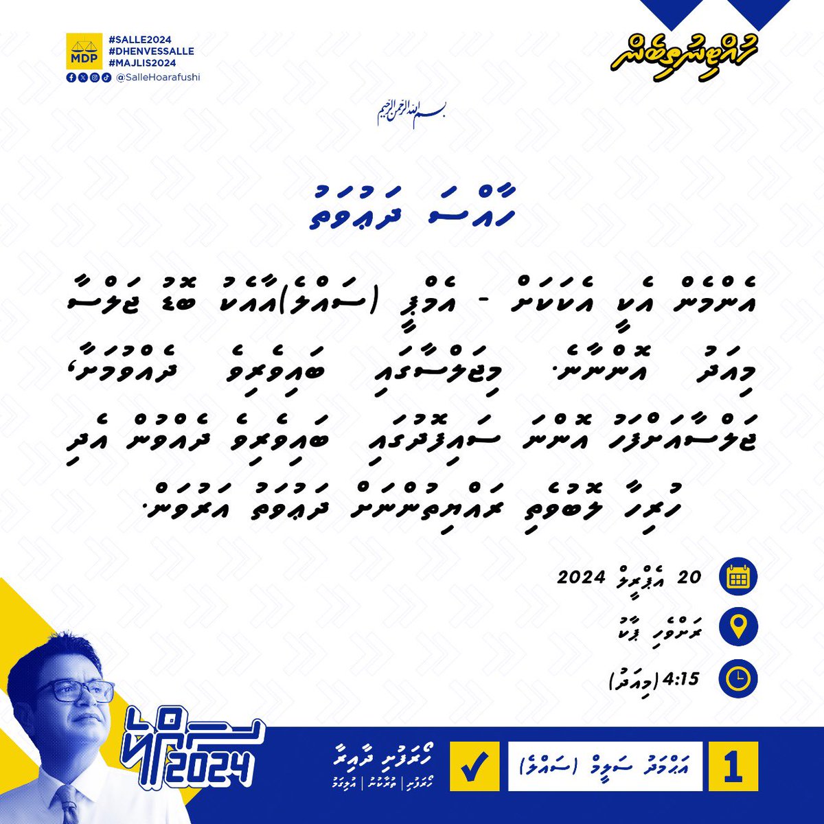 #SALLE2024
#DHENVESSALLE
#MAJLIS2024
#MISRAABUHAMAMAGAH
#HUTTINUTHIBEN
