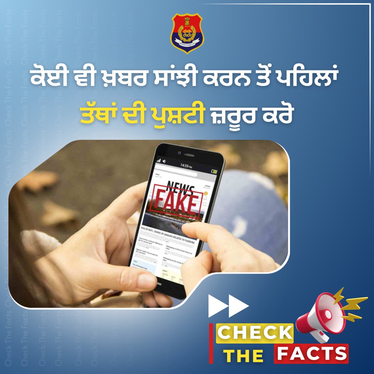 Pause before you post: Fact-checking saves credibility! Let's make fact-checking a habit to stop the spread of false news. #FakeDiKhairNahi