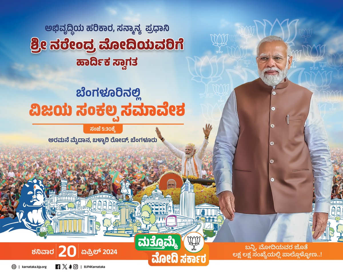 Tejasvi_Surya's tweet photo. Karnataka is all set to welcome PM Shri @narendramodi Ji.

In 10 years of his leadership, the State has benefited in multiple sectors. Bengaluru alone has received ₹1.3 lakh crore with infra projects in last 5 years.

Kannadigas will bless him once again.

#ModiWaveInKarnataka https://t.co/nY4uqWQBZl
