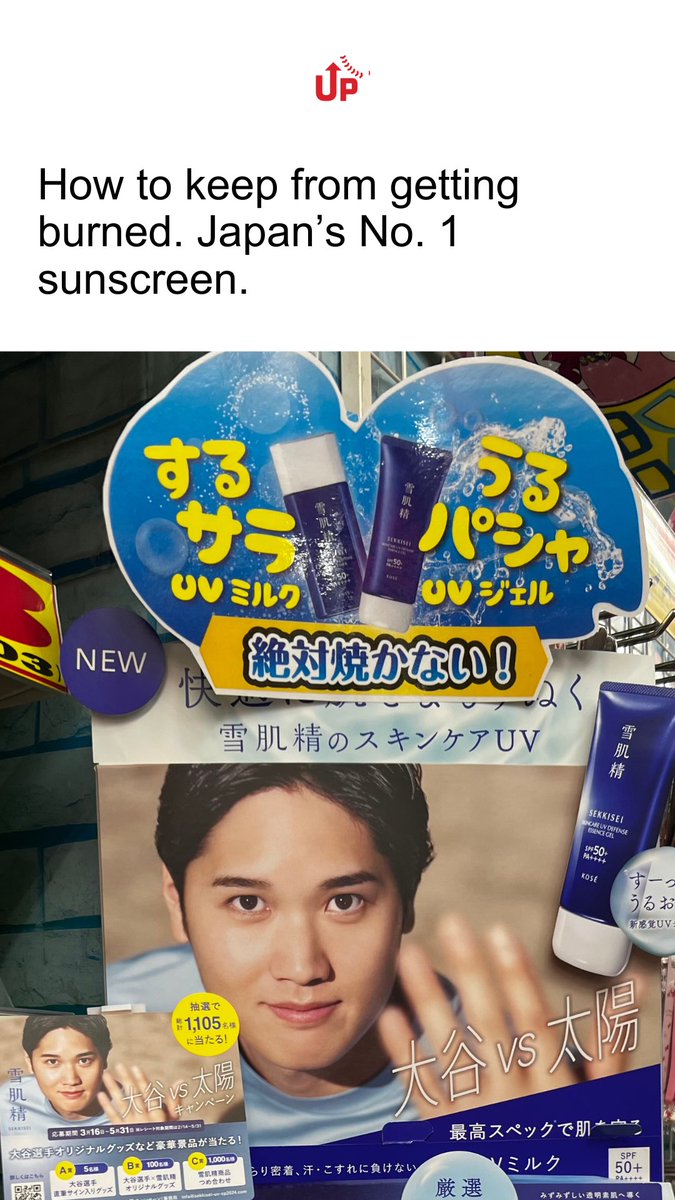 Coachly_Sports's tweet image. Is it working? 🤔 

What do you guys think?

[real advertisement for Kose Sekkisei sunscreen inside of a Tokyo shopping mall]

#baseballmemes #sportsmemes #shoheiohtani #kose #sekkisei #sunscreen #baseballer #mlb