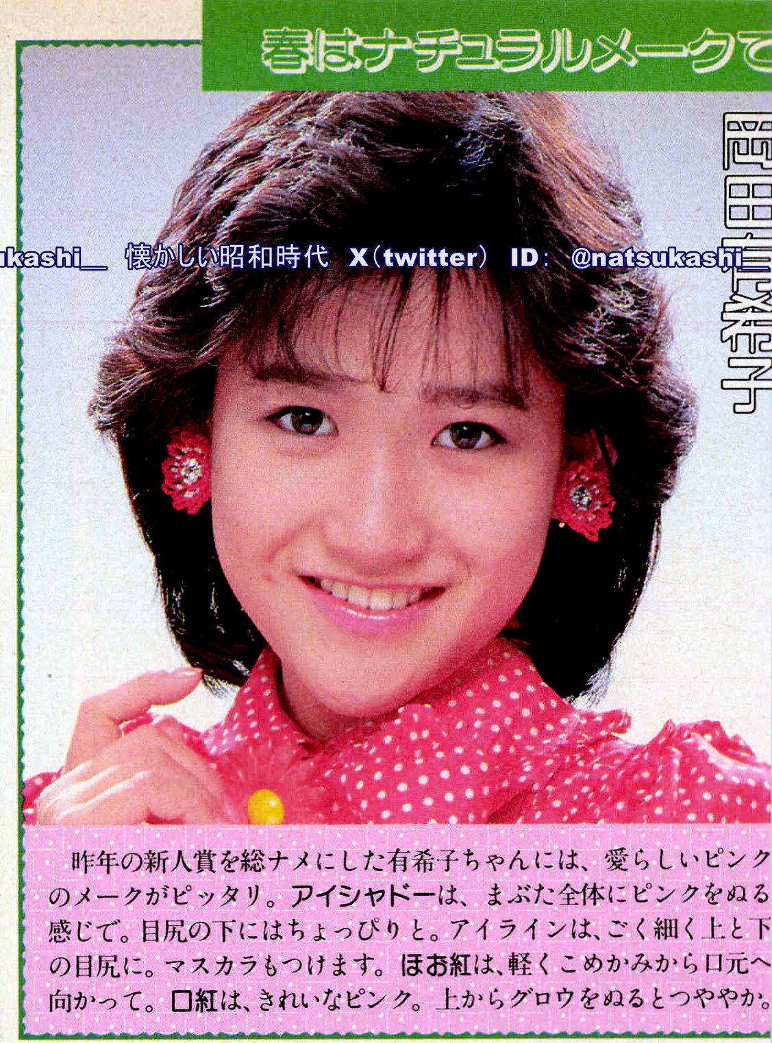 懐かしい昭和時代(女性) on X: 懐かしい昭和時代(女性) on X: