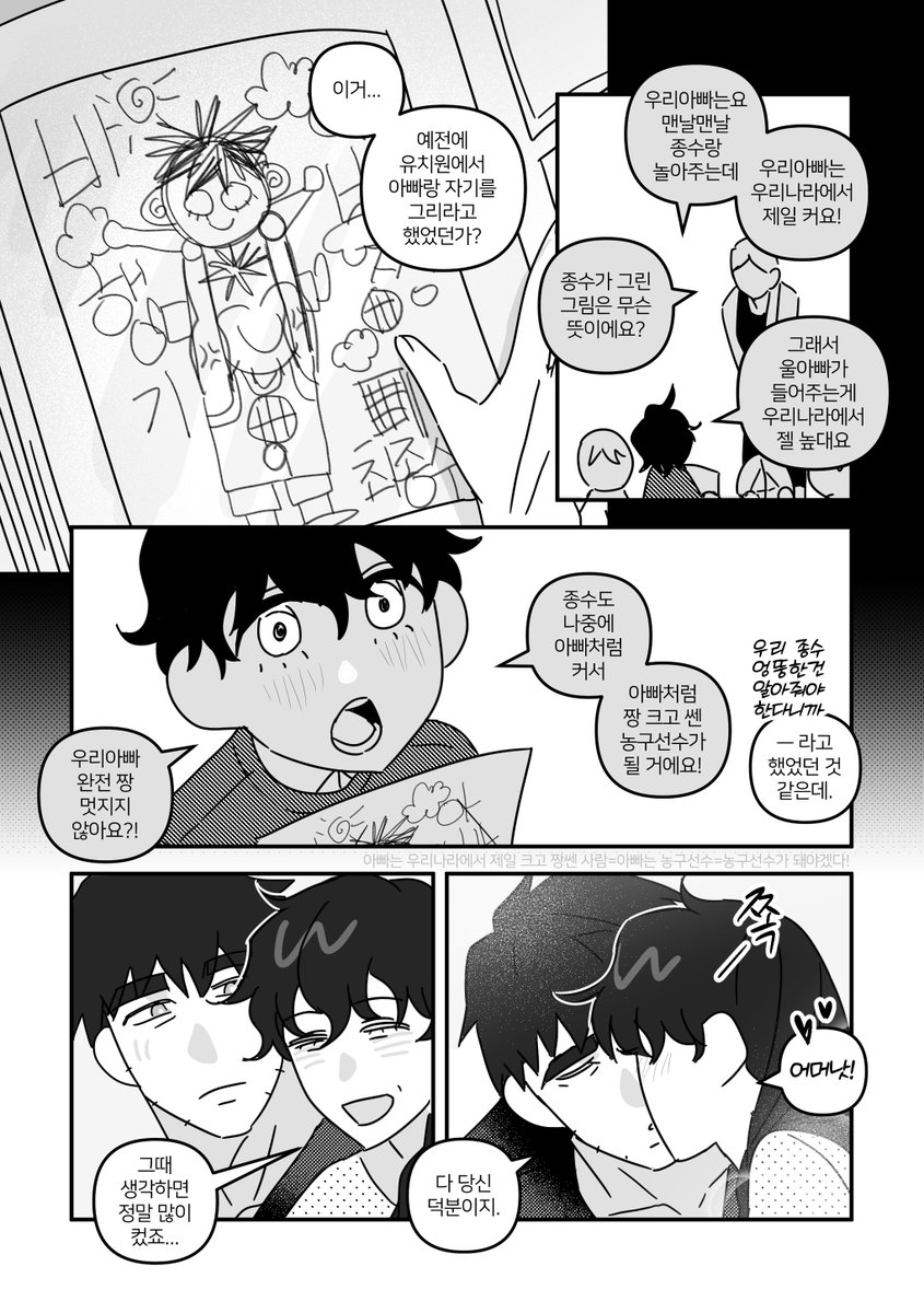 종수 부모님 추억여행