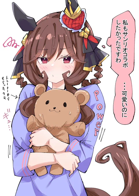 コラボしたかったジェンティルドンナ
#ウマ娘 
