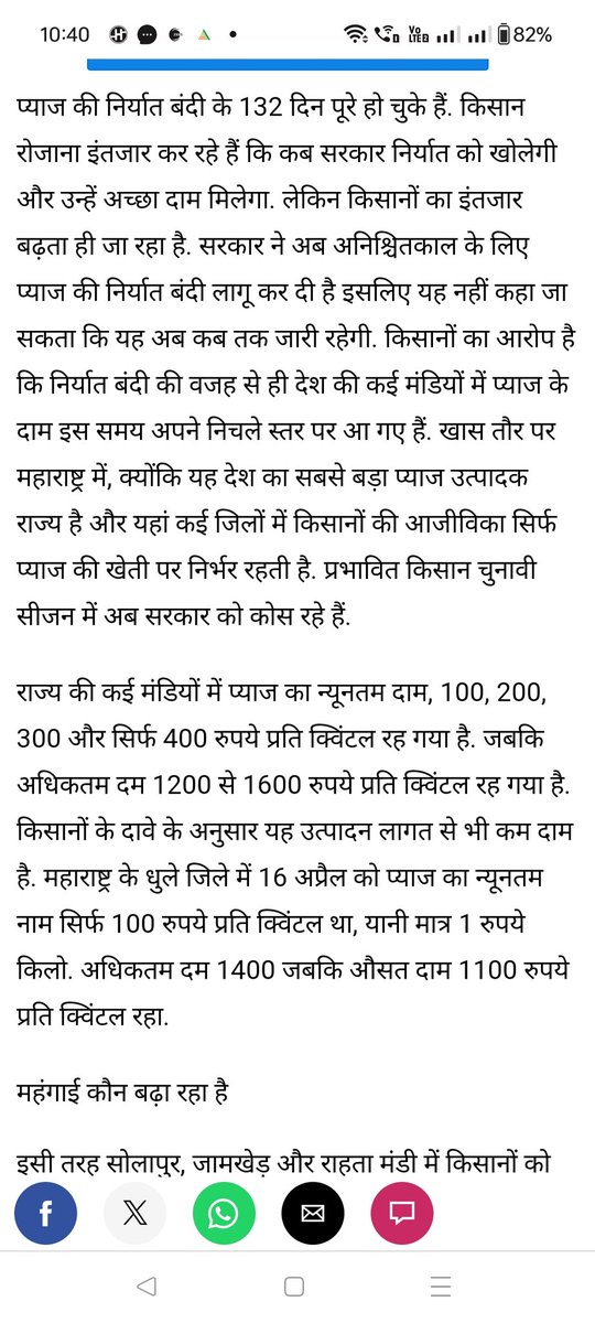 #SaveIndianFarmers 
#OnionPrice 
Despite high demand in world for Indian Onion, there is still ban on Onion prices, farmers don't get cost price, Due to election ignoring farmers is not justified.
Modi ji, please take care of farmers interest.
Request to
@narendramodi 
@AgriGoI