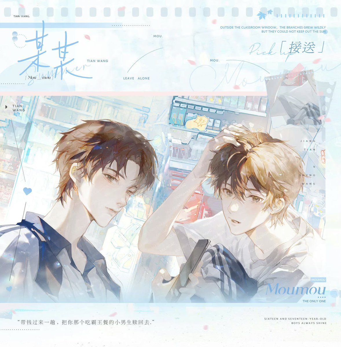 This moumou arts from the official merchs part 3 are so good.. like look at 
Tianwang omg.. 😭♥️

#某某 #添望 #江添 #盛望