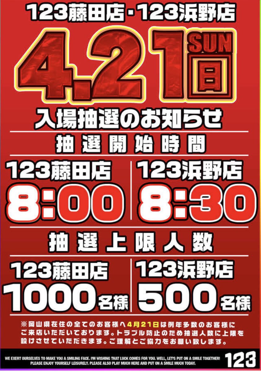 やほやほーっん🐰🩵 明日4月21日 123藤田店🤍123浜野店 6周年ですっ
