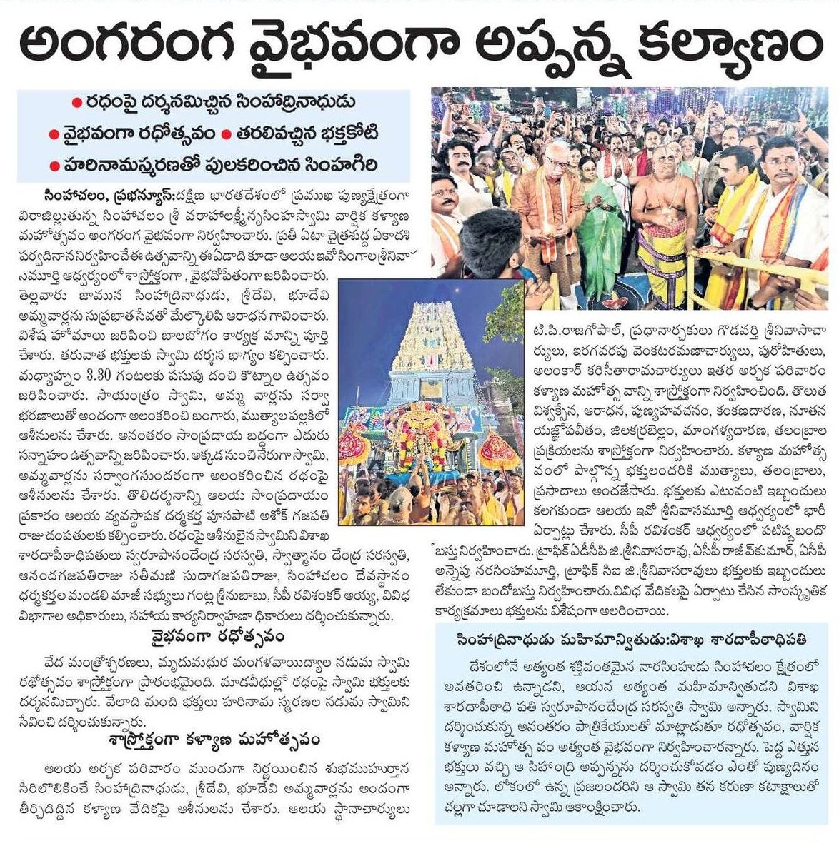 Annual Kalyanotsavam of Sri Varaha Lakshmi Narasimha Swamy a grand fare. #UANow #Vizag