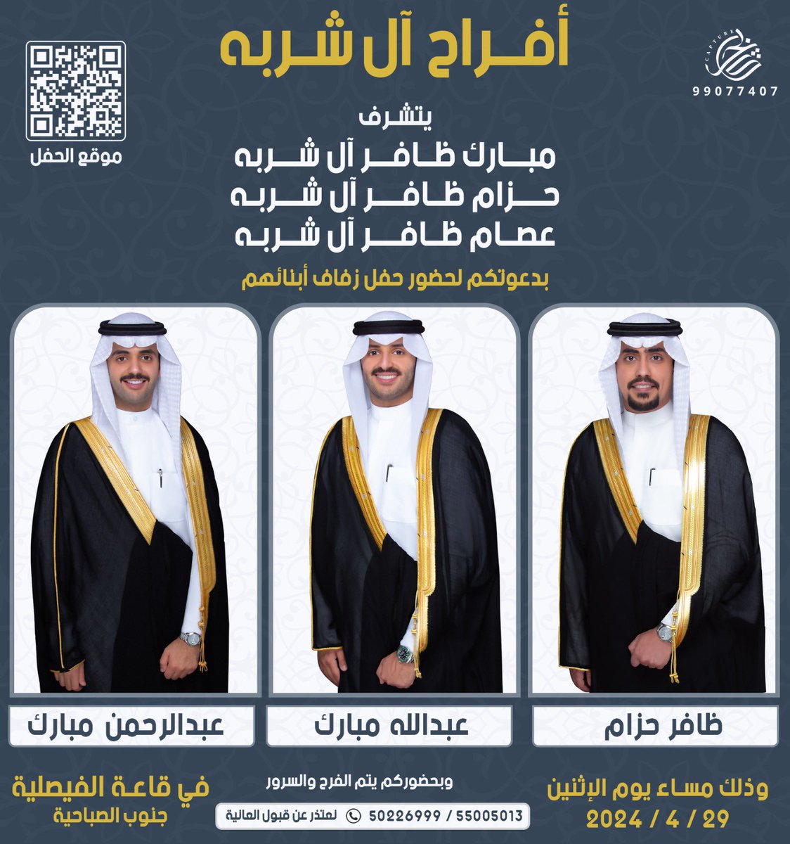 ajmi0kwt's tweet photo. أتشرف بدعوتكم لحضور 
 حفل زفافنا 
وذلك مساء يوم الاثنين 
الموافق 29 / 4 / 2024 
في قاعة الفيصليه - جنوب الصباحيه
مرحبا ومسهلا بالجميع https://t.co/4ECx3KgR3w