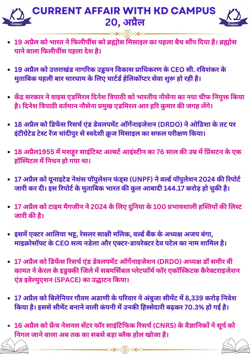 KDCurrentUpdate's tweet photo. अब रोजाना पढ़े हिंदी और इंग्लिश में करेंट अफेयर्स जो करियर की राह आसान करें। #MorningView #CurrentAffairs #LatestNews #HistoryInMaking #DailyUpdates #GlobalNews #NationalUpdate #EconomicDevelopments #DefenceNews #TechnologyUpdates #EducationSector #PoliticalAffairs #culturalrea https://t.co/pUbqcjTQB9