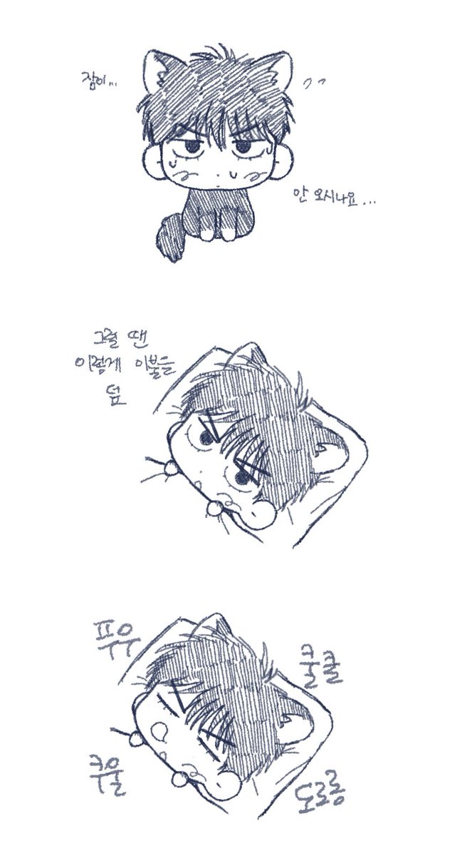 잠자기 교수님