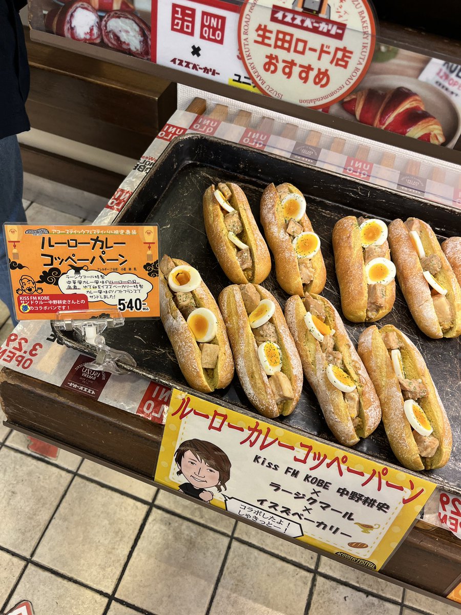 reina_mtd's tweet photo. #アコフェス
人気で入れない所もあるね💦
お腹もすいたし、こんな時は
中野さんとコラボしている
ルーローカレーコッペーパ〜ン🥖
どこで食べよう…って時には
「サンエフストリート」(ジュンク堂3階出てすぐ)
#イスズベーカリー生田ロード店
にも近くてオススメです✨
#NakanoKoji
#kisswave https://t.co/2uR7diBwps