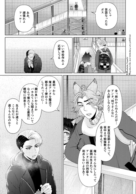 先生、狐と猫を拾う⑦-2・ラスト
#twstファンアート 

長かった。31pあった。 