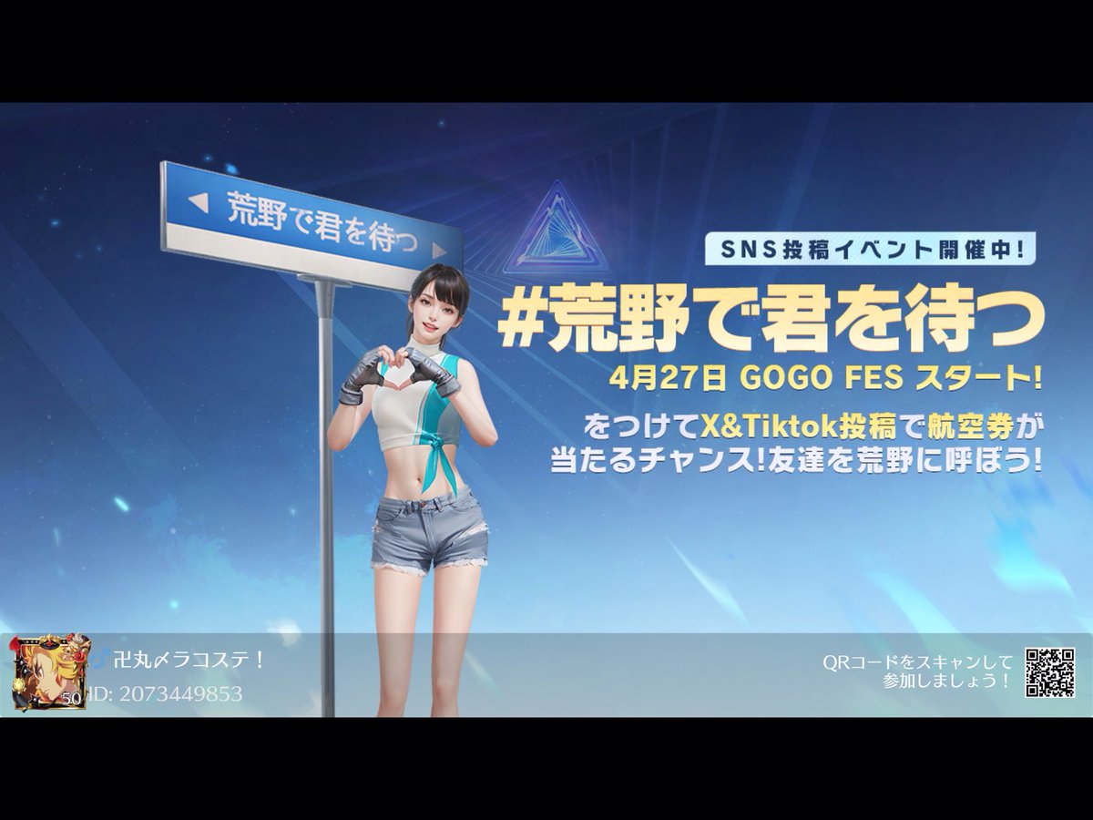kanaria0358's tweet photo. #荒野行動 XやTiktok投稿イベントに参加すると、オプショナルツアー航空券が当たるチャンス！荒野であなたを待っています！ https://t.co/86SpIxhSz6