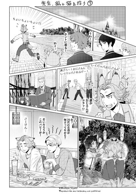 先生、狐と猫を拾う⑦-1
#twstファンアート 
7ページあるので2ポスに分けてます 