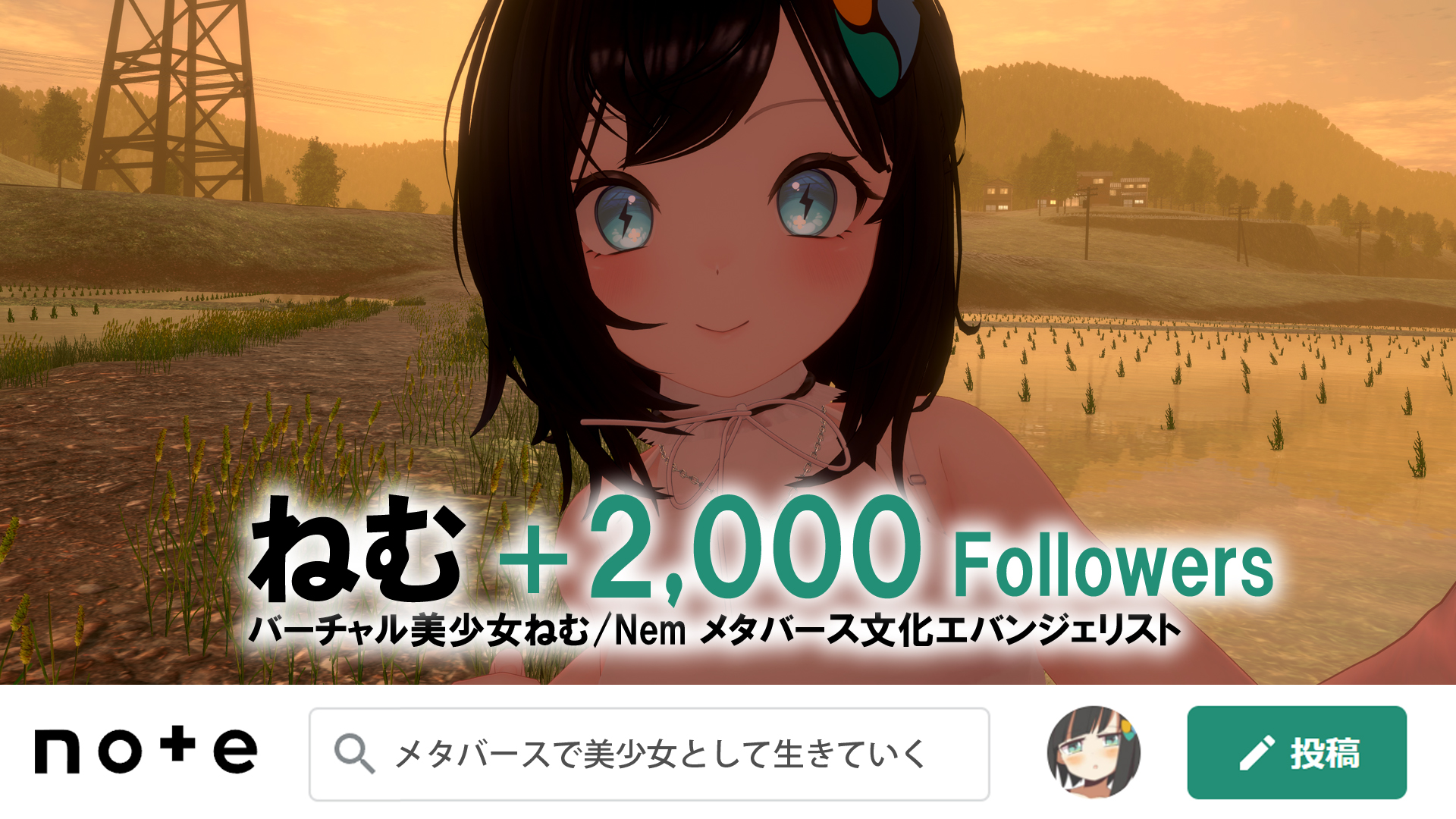 高画質　美少女の胸 ㊗️⚡️㊗️ねむ+note 2,000  Followers㊗️⚡️㊗️ noteフォロワーさん二千名突破しました━━━(≧∇≦)━━━!!  6年かけて、いつの間にか300記事！これからもまったりメタバースで感じたこと ...