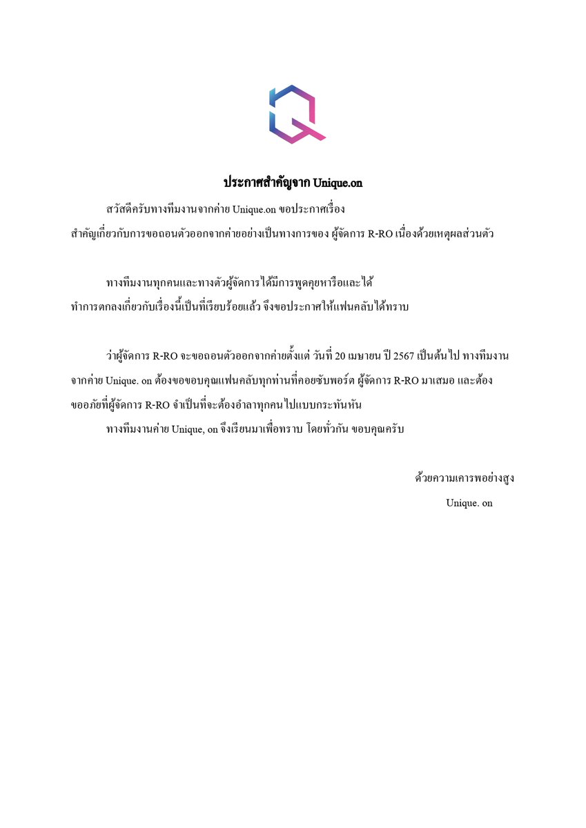UniqueonTH's tweet photo. ประกาศสำคัญจากทางค่าย Unique. on https://t.co/qXVuy4sRh1