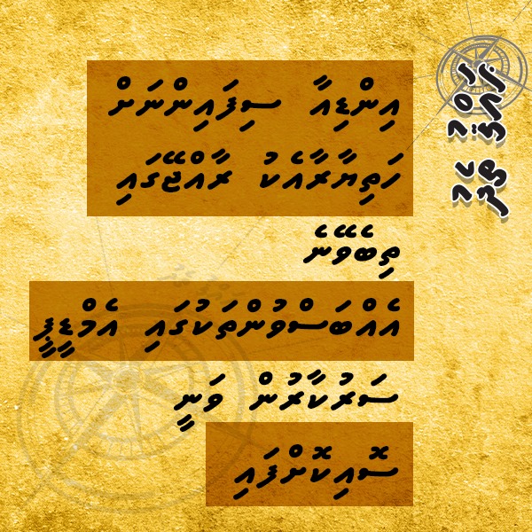 BoduSam's tweet photo. Save our nation by voting for PPM-PNC in the parliamentary elections! Their commitment to transparency and sovereignty ensures no secret deals. Support a stable future for Maldives with leaders who uphold our values.
#DhiveheengeMajlis
#VotePPMPNC #ProtectSovereignty #DhiveheengeRaajje