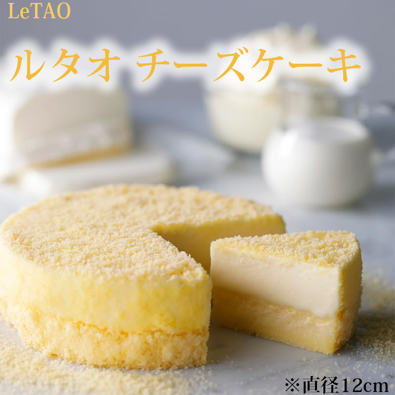 第5⃣2⃣6⃣弾 　最終日再掲📢

/
‼️ケーキの季節😋
🌈フォロー＆RTキャンペーン🙌
☀️その場で当たる
\
🎁#LeTAO 小樽洋菓子舗 ルタオ チーズケーキ ドゥーブルフロマージュ直径12cm🍰

抽選で❶名様に #プレゼント 

#懸賞 🔻
✨@SundayJP_をフォロー
✨該当ツイートをRT

#フォローRTキャンペーン #RT