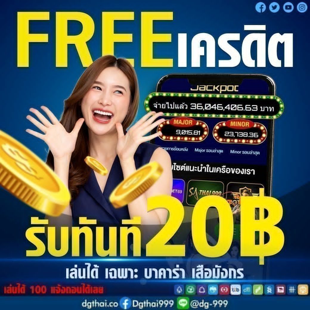 sexybet6969's tweet photo. แจกเครดิตฟรี 20฿
ลูกค้าถอน 100฿
กดติดตาม กดรีทวีตกดใจคอมเม้น
#เเจกจริง (ไม่ทำไม่ให้นะ)
สมัครกดรับหน้าเว็บ
สมัครฟรี https://t.co/9ISJhsDbJH
#ไอจีล่ม #ทักษิณ #DFF_EP9 #มีลางสังหรณ์ว่าจะหลงป่า #BonchonEventxGF #BirthdayPartyENGFA29th #คัลแลนพี่จอง #CHUANGAsiaEP3 #SUGARINGCANDYDAY https://t.co/FpLt51lvut