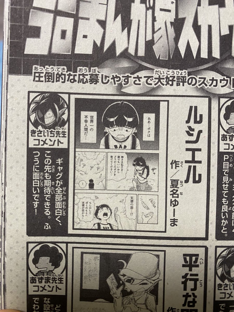 そういえば1月に描いた5ページ漫画賞、入選しておりました!
先月号のコロコロで発表されておりました!(気付くのが遅い)
きさいち先生コメントありがとうございます!! 