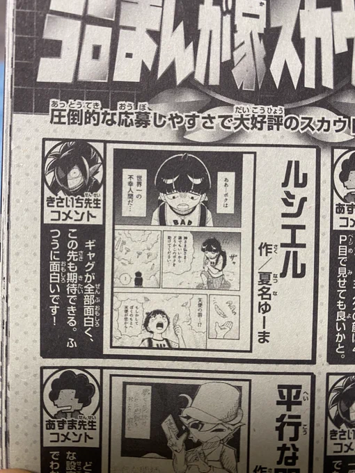 そういえば1月に描いた5ページ漫画賞、入選しておりました!
先月号のコロコロで発表されておりました!(気付くのが遅い)
きさいち先生コメントありがとうございます!! 