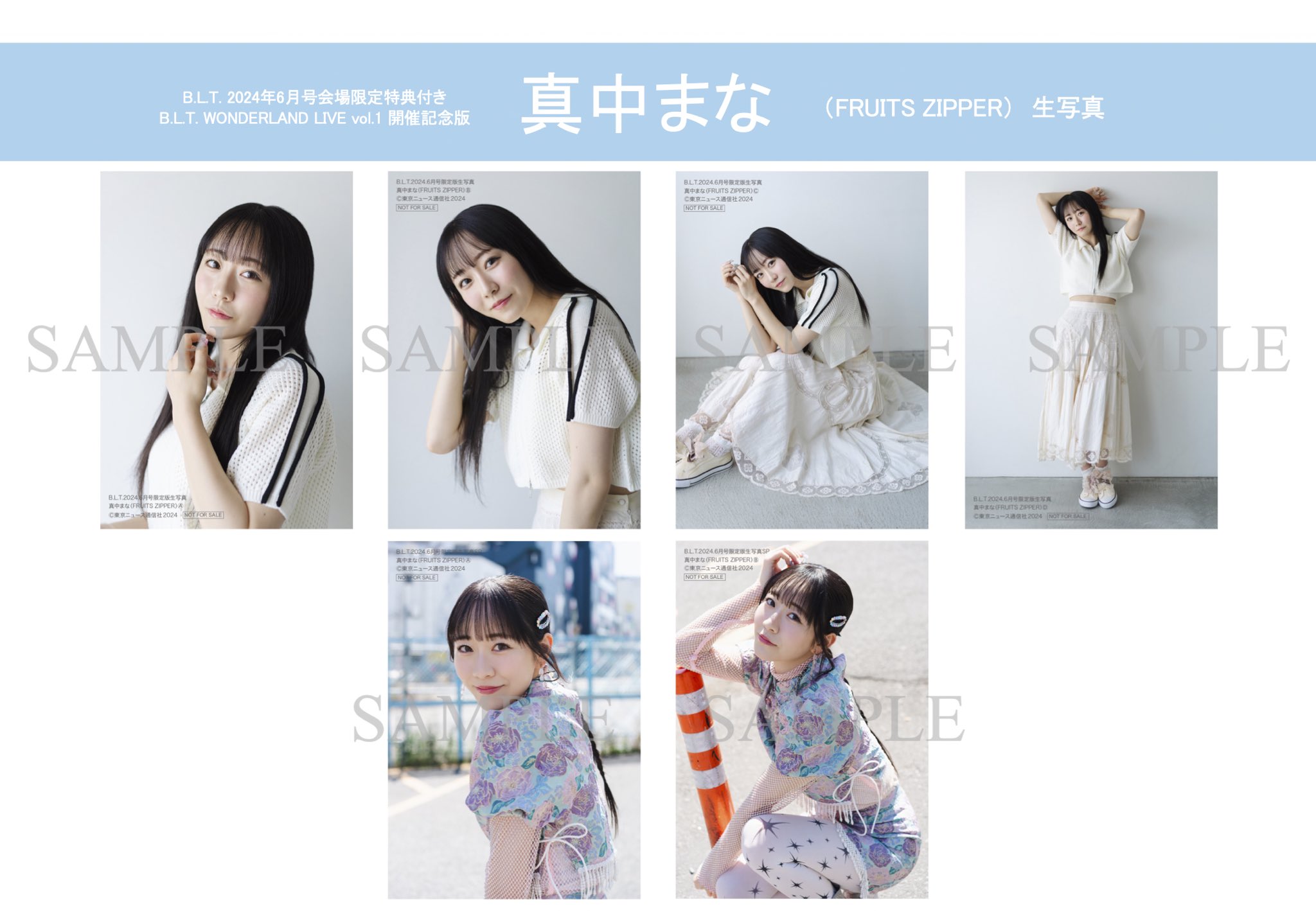B.L.T.×FRUITS ZIPPER公式アカウント в X: „【B.L.T.6月号 開催 B.L.T.×FRUITS ZIPPER公式アカウント в X: „【B.L.T.6月号 開催