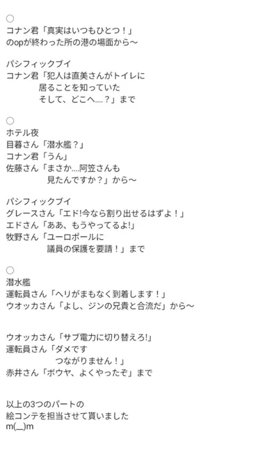 昨夜放送の劇場版名探偵コナン黒鉄の魚影絵コンテと美術設定、作画、少しだけ小物設定で参加させて貰っていましたm(__)m以前書いた絵で失礼しますm(__)m 