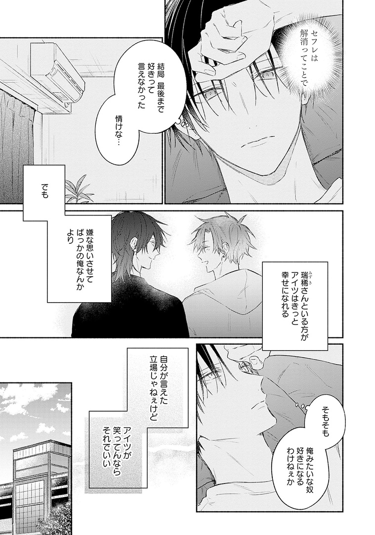 𓇼𝗺𝗶𝗻𝗶試し読み𓇼

🫧🐚メロキス𝟱月号🐚🫧
🐬4.25[Thu] Release♡

『スキだと言いたいだけなのに』
壱あらた(@ichi_arata)

すれ違ったままの美澄と那緒の恋の行方は──?
素直になれない男子✖️男運がないゲイのじれキュンラブ💖堂々完結❣️

🔻最終話ご予約受付中⭐️
https://t.co/Qvvl2Rb9Ur 