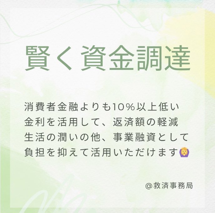 Bluebeast_'s tweet photo. ❁借金でお悩みの方
❁手元にお金を残したい方

救済措置の提案を行なっています✨
1人で悩んで抱え込まずに
お気軽にお問合せ下さい📩
#資金調達
#資金調達サポート
#資金調達案件
#資金調達のご相談
#借金返済
#借金地獄
#借金返済生活
#借金減額 https://t.co/T59GodOrYZ