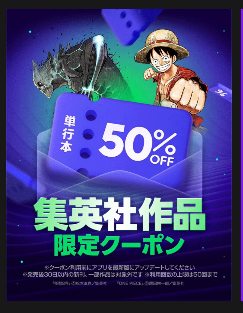 sefelall's tweet photo. 集英社作品でおすすめのマンガ募集！！

LINEマンガで5万円分まで全額還元キャンペーン＋集英社作品が半額です。

全額還元は集英社作品だけじゃないので集英社以外のマンガも教えてくれるとありがたいです。

#LINEマンガ　#集英社　#全額還元　#拡散希望 https://t.co/D8kxR999zd