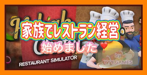 GamesYyy's tweet photo. こんにちは😊
本日も家族でレストラン経営を
やっていきます🍀*゜LIVE配信🎥
もはやコンビニです🤣爆笑
宜しければ
お気軽に遊びに来てくださいね😊💕︎

⬇️

#KebabChefs! -  #RestaurantSimulator 
家族でまったりドタバタレストラン経営するよ(^^*)/ 昼の部 https://t.co/bb88aYBkKA @YouTubeより https://t.co/AA5oeg5fMz