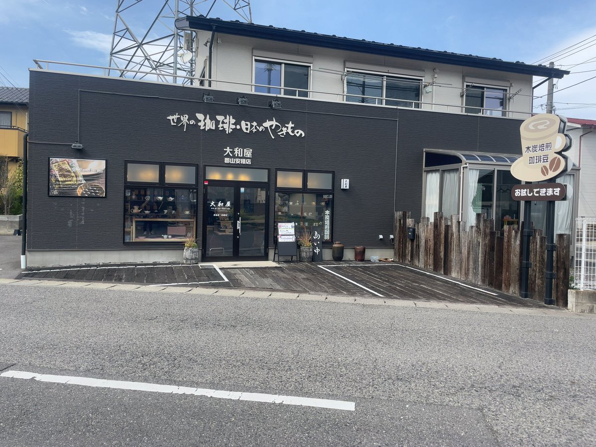 珈琲豆と陶磁器のお店 #大和屋 郡山安積店さんへ 店内はコーヒーのいい香りと様々な陶磁器があり、楽しいです😁 本格珈琲ゼリーとカフェナッツ食べるの楽しみ🥰 #郡山市 #コーヒー店 #コーヒー豆 #コーヒーゼリー #陶磁器 #車買取 #スマイルカーズ郡山店 #スマイルカーズ