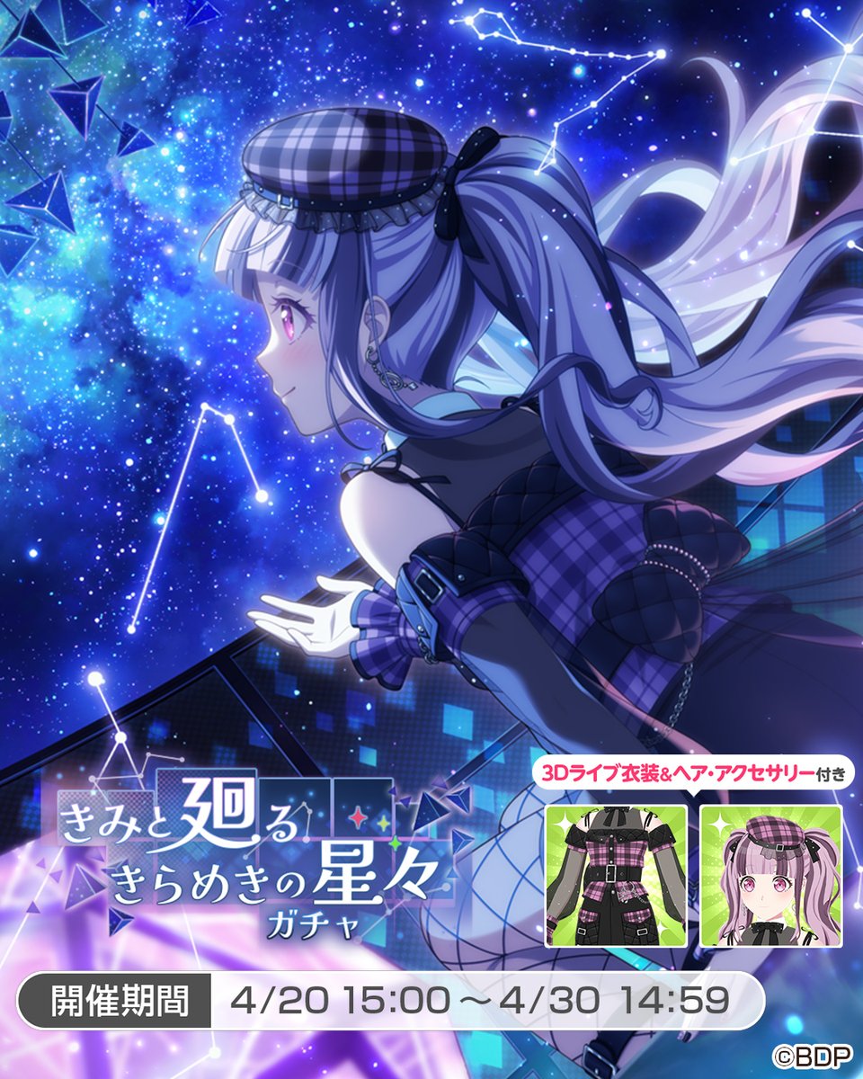 きみと廻るきらめきの星々ガチャ」に登場する、☆5 #パレオ をご紹介