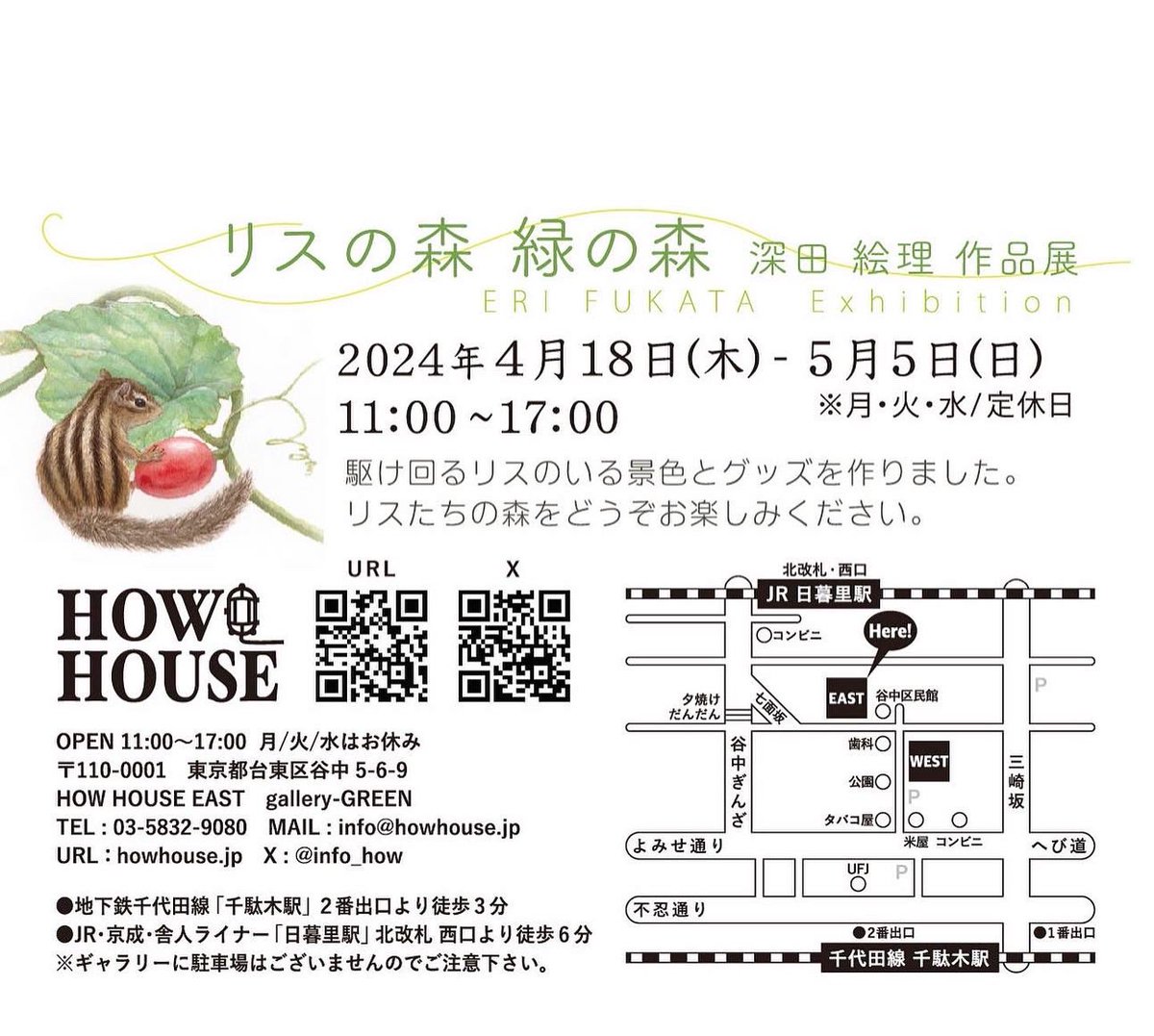 谷中のお散歩に🌱 EASTからちょっと歩いた先、WESTの建物ではコロコロ可愛い羊毛作家さんの作品が展示中🐣