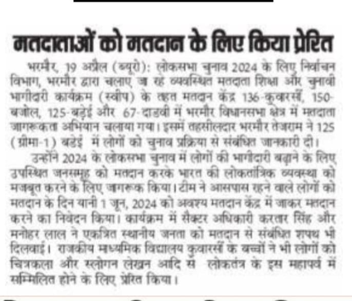 DeoChamba's tweet photo. #UTSAV #ecisveep #hpelection #mangarg2002 #CEO Himachal Pradesh #ECIRespets @DCChamba https://t.co/us9dxxSBSC