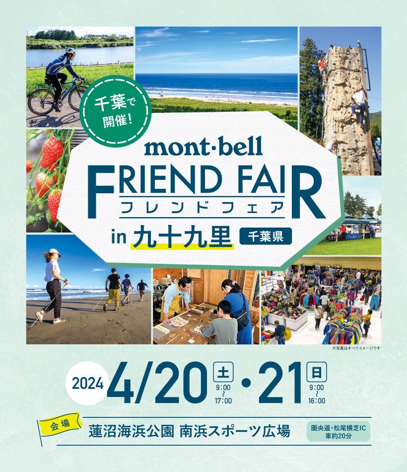 今日・明日、蓮沼海浜公園で開催中の
「mont-bell フレンドフェア in 九十九里」のMC担当しております♪
是非お越しください〜！