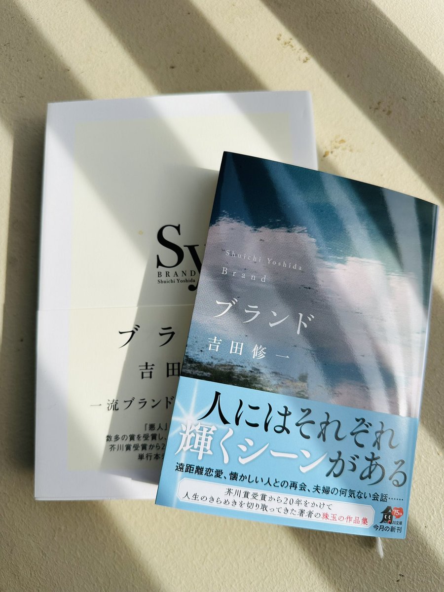 【ブランド】 文庫版の見本が届きました。来週4/25発売です！ この20年間に書きためられた掌編や随筆。懐かしい昭和の夏の風景があり、現代の銀座の風景があり、そしてどこにも愛らしい人たちの笑顔があります。