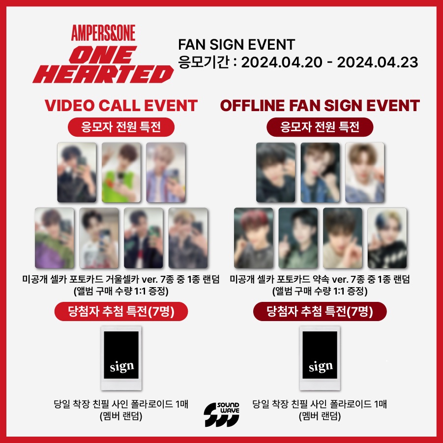 AMPERS&ONE #앰퍼샌드원 #AMPERSANDONE 2nd Single Album #ONE_HEARTED FAN SIGN EVENT OPEN 🎁 응모자 전원 영통 - 미공개 셀카 포토카드 거울셀카 ver. 랜덤 증정 대면 - 미공개 셀카 포토카드 약속 ver. 랜덤 증정 📢 이벤트 일시 : 4/28(일) 15:00 / 16:00 (KST) 📅 응모 기간 : ~ 4/23(화)