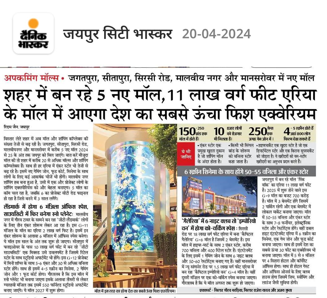 rtech_group's tweet photo. ।। जयपुर में बन रहे 5 नए मॉल जिसमे से 2 नए मॉल आर-टेक ग्रुप के।। 

1.) कैपिटल गैलरिया, सिरसी रोड वैशाली नगर जयपुर |
2.) आर-टेक एम्पोरिओ, न्यू सांगानेर रोड, मानसरोवर, जयपुर |

#Rtechgroup #commercial #NewsUpdate #jaipur #realestateproject #jaipurupdates #capitalgalleriajaipur https://t.co/fuPgYXFP1w