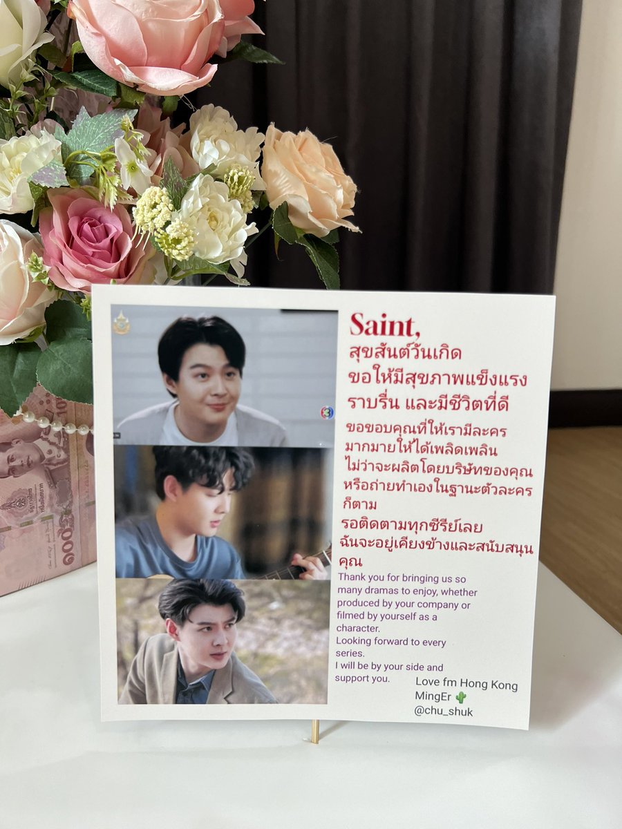 @Saint_sup เพราะเลข ๙ เป็นเลขเด็ดของเมืองไทย จึงสั่งเค้กเงิน ๙ ชั้น มาฝาก เพื่อหวังให้โชคลาภอยู่กับคุณในอนาคต,ทุกอย่างผ่านไปด้วยดี เงินตรงนี้มีไม่มากและหวังว่าคุณจะใช้เป็นสิ่งที่ทำในสิ่งที่คุณรัก 🙏😊❤️ SAINT26BD FANSIGN PARTY #Saint_sup #BD26ySaintFansignParty