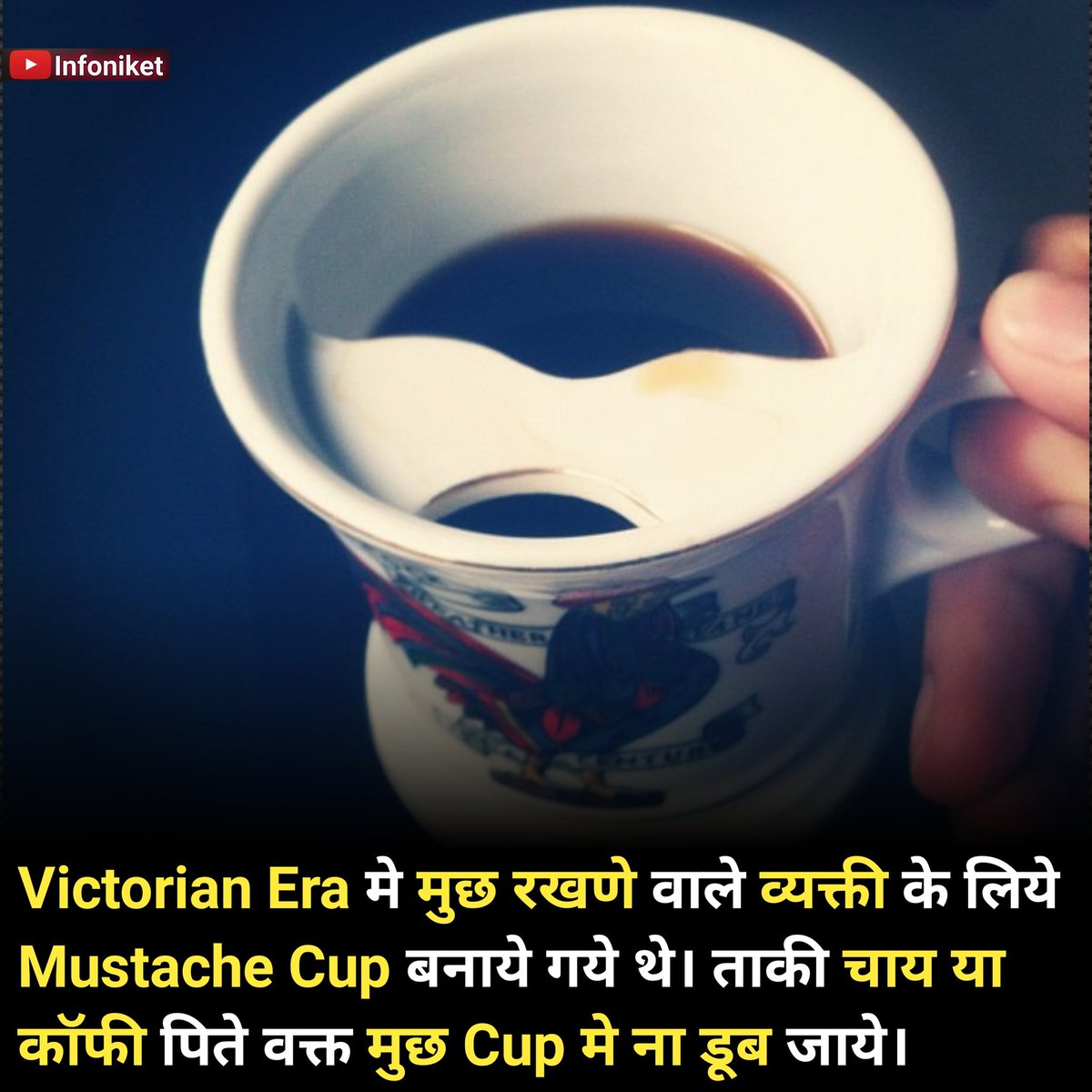 क्या आपको पता है? 🤔🤔

#facts #factsinhindi #hindifacts #infoniket #information #amazingfacts #knowledge #viralfacts #newfacts #mustachecup
