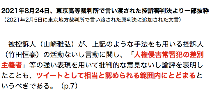 富山の教育委員会が、竹田恒泰氏に中高生向けの講演をさせる企画が報じられた時、私は彼の過去の差別的言動や自国優越思想を踏まえて「講師に不適格」と批判しましたが、竹田氏は私がその時に使った「人権侵害常習犯の差別主義者」という言葉が名誉毀損に当たるとして私を提訴しました。その判決です。