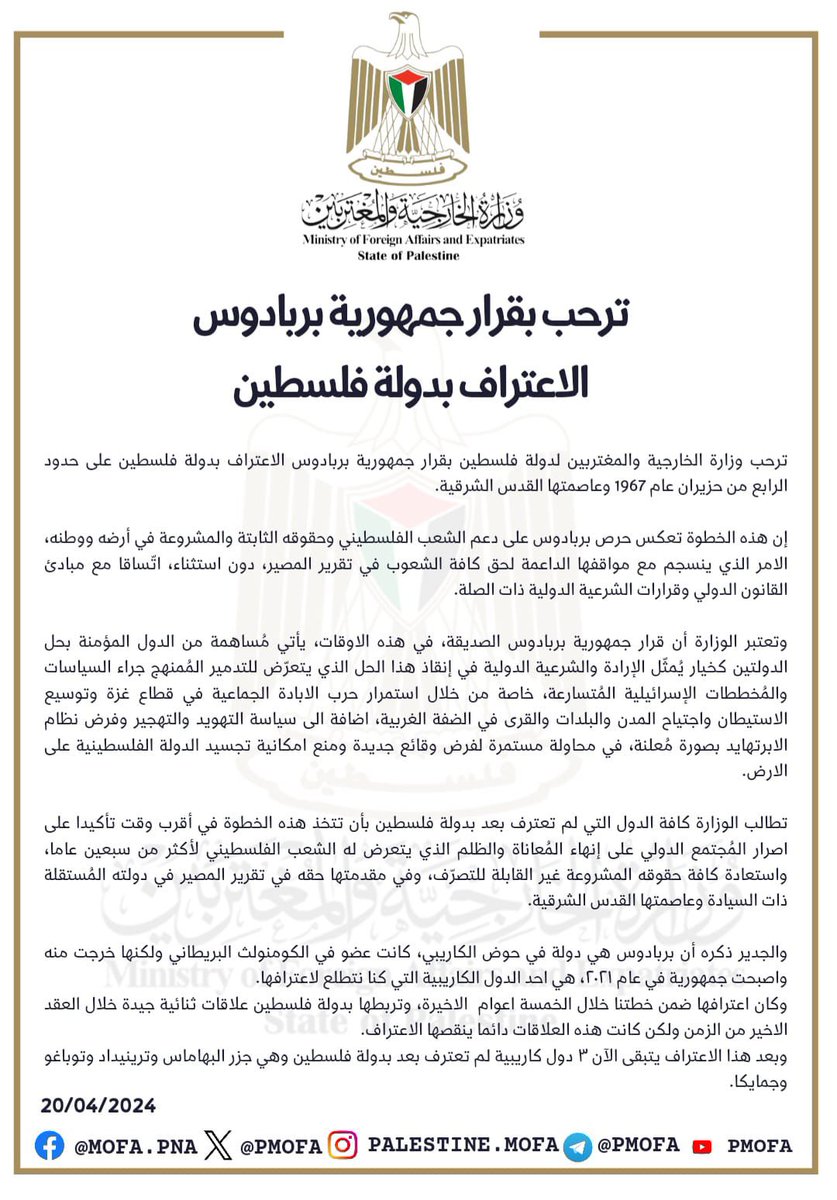 The Ministry of Foreign Affairs and Expatriates welcomes the decision of the #Republic_of_Barbados to recognize the State of #Palestine 🇧🇧 🇵🇸 والجدير ذكره أن بربادوس هي دولة في حوض الكاريبي، كانت عضو في الكومنولث البريطاني ولكنها خرجت منه واصبحت جمهورية في عام ٢٠٢١، هي احد الدول